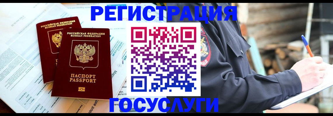 временная регистрация купить в Курской области