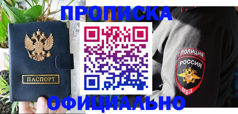 прописка для кредита в Курской области