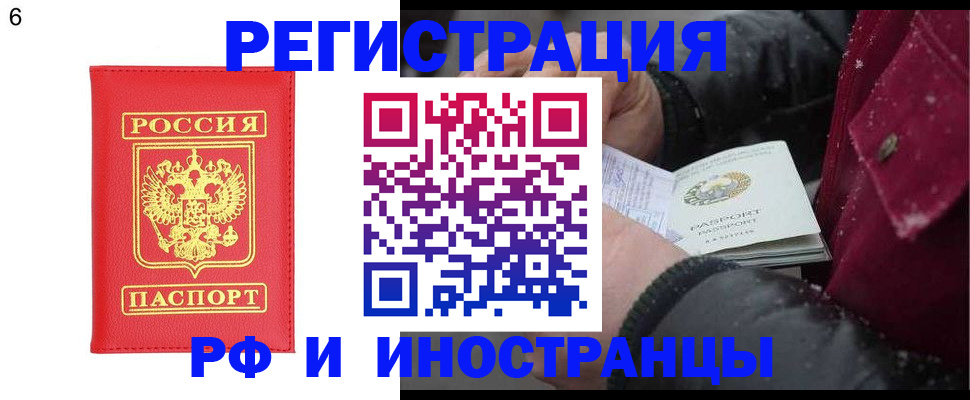 купить прописку в Курской области
